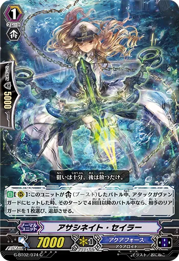 アサシネイト・セイラー