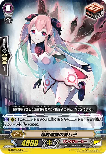 超絃理論の愛し子