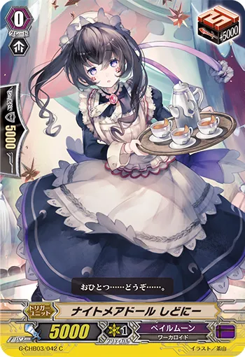 ナイトメアドール しどにー