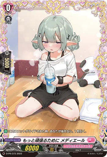 もっと頑張るために メディエール