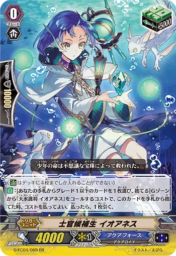 士官候補生 イオアネス