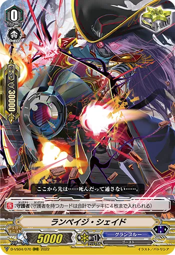 ランペイジ・シェイド