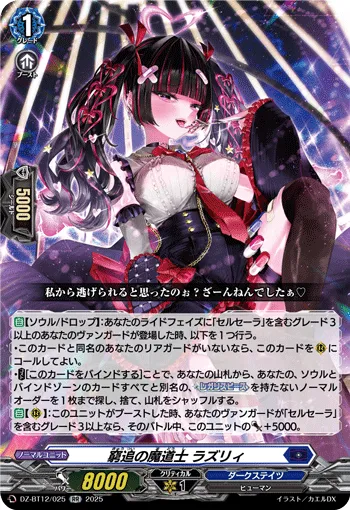 窮追の魔道士 ラズリィ