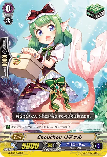 Chouchou リチェル