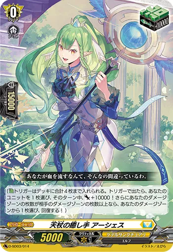 天杖の癒し手 アーシェス
