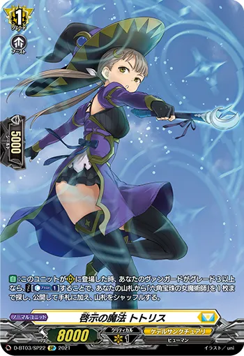 啓示の魔法 トトリス
