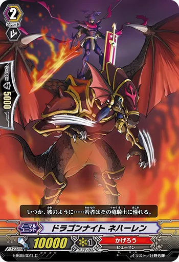 ドラゴンナイト ネハーレン