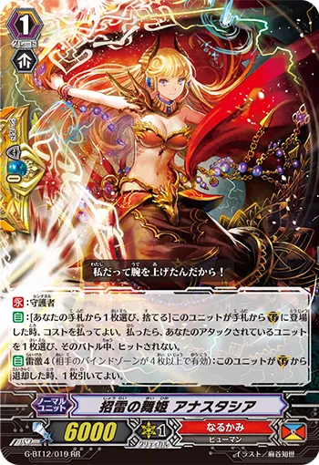 招雷の舞姫 アナスタシア