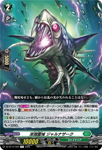 深淵霊域 ジャルナザーク