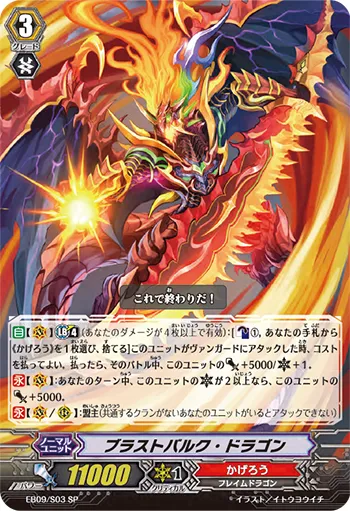 ブラストバルク・ドラゴン