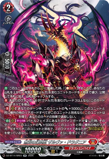 無双の幻真獣 ザルヴァ・ドラグニア
