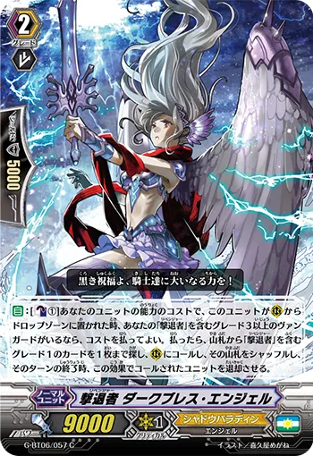 撃退者 ダークブレス・エンジェル