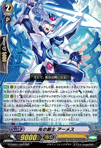 光の剣士 アーメス