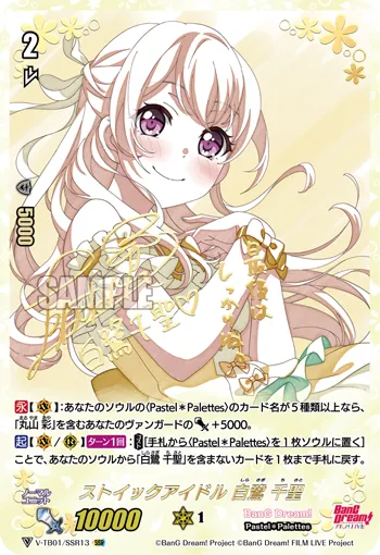 ストイックアイドル 白鷺 千聖