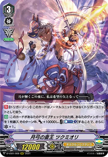 月弓の斎王 ツクミオリ