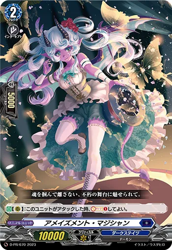 アメイズメント・マジシャン