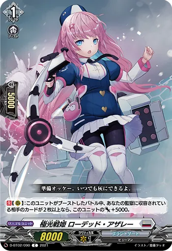 極光戦姫 ローデッド・アザレー