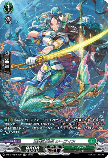 蒼奏の歌姫 シーフィス