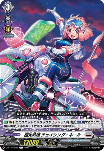 極光戦姫 チェイシング・ネール