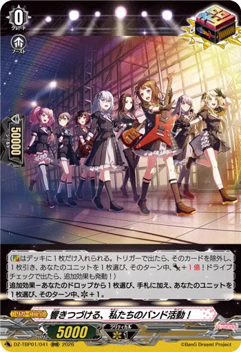 響きつづける、私たちのバンド活動！