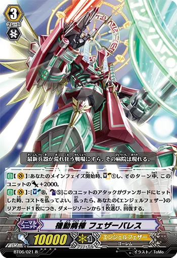 機動病棟 フェザーパレス