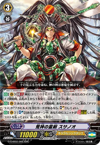 荒神の霊剣 スサノオ