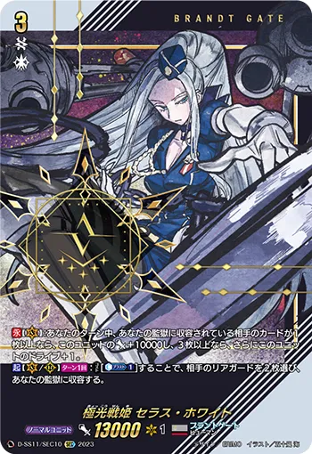 極光戦姫 セラス・ホワイト