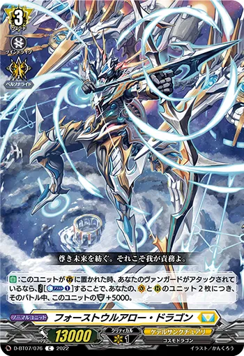 フォーストウルアロー・ドラゴン