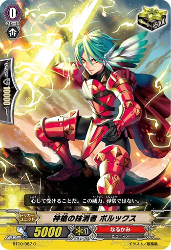 神槍の抹消者 ポルックス