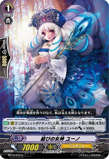 結びの女神 ユーノ