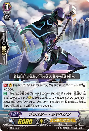 ブラスター・ジャベリン