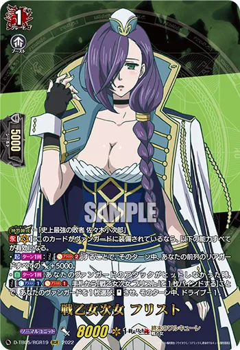 戦乙女次女 フリスト