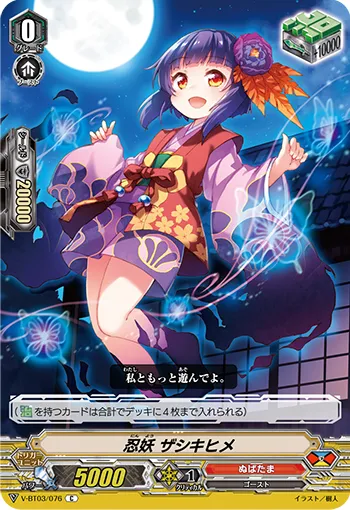 忍妖 ザシキヒメ