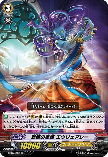 邪眼の美姫 エウリュアレー