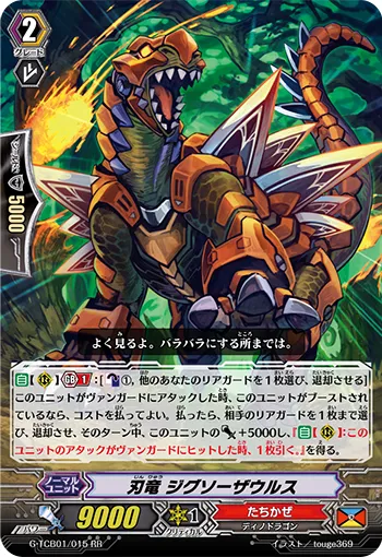 刃竜 ジグソーザウルス