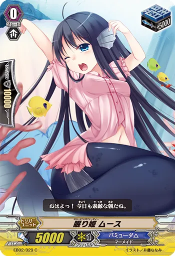 眠り姫 ムース