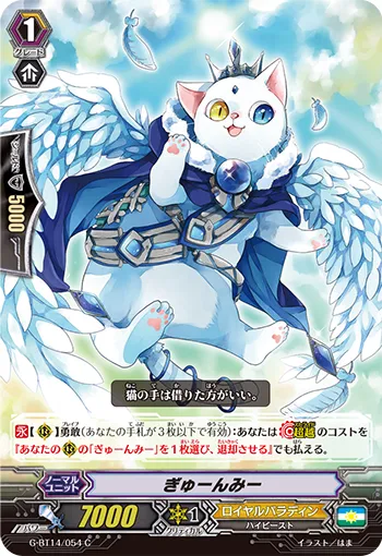 ぎゅーんみー