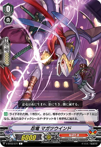 忍竜 マガツウインド