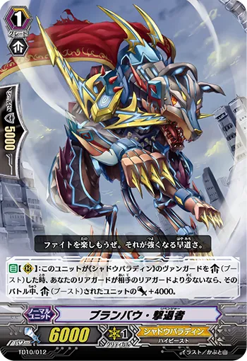 ブランバウ・撃退者