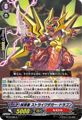 抹消者 ストライクダガー・ドラゴン