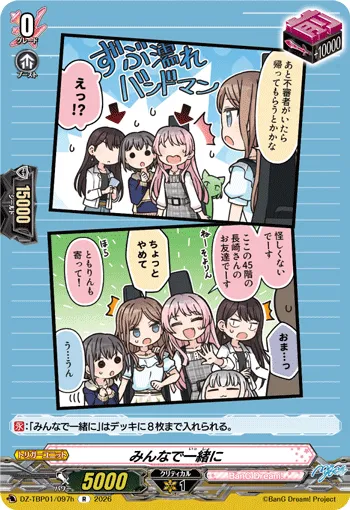 みんなで一緒に