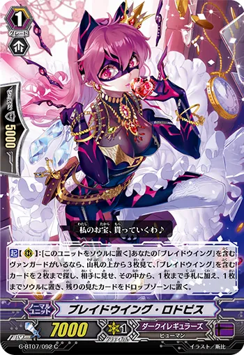 ブレイドウイング・ロドピス