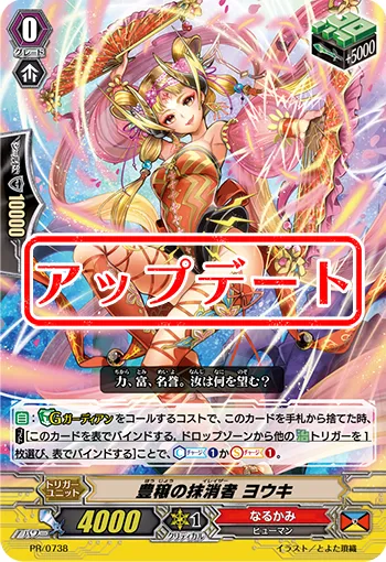 豊穣の抹消者 ヨウキ