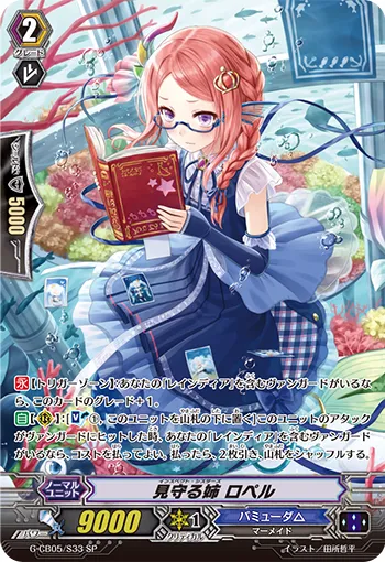 見守る姉 ロペル