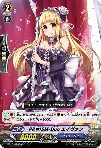 PR♥ISM-Duo エイヴォン