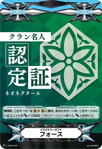 イマジナリーギフト
フォース