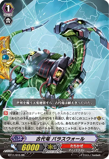 古代竜 パラスウォール