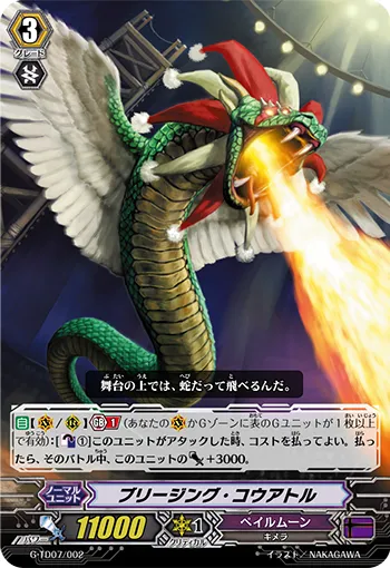 ブリージング・コウアトル