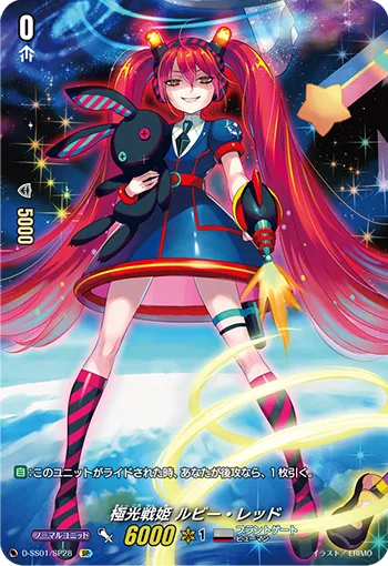 極光戦姫 ルビー・レッド