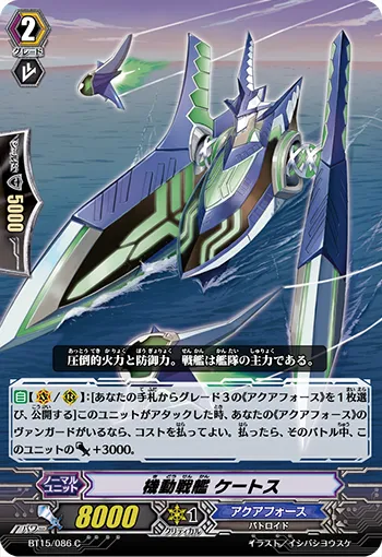 機動戦艦 ケートス